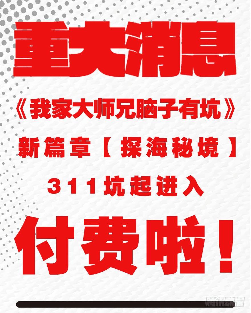 第310坑 探海秘境篇开啓34