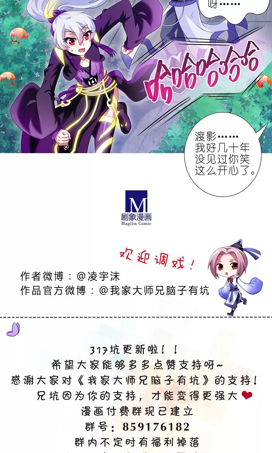 第317坑 传说之术重现江湖！13