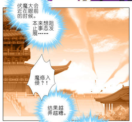 第144坑 魔修入侵2