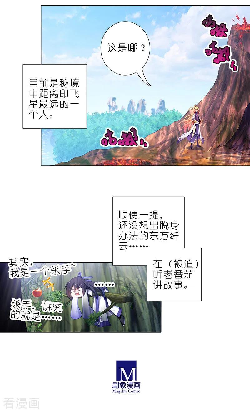 第391坑 给我消失!心魔!11