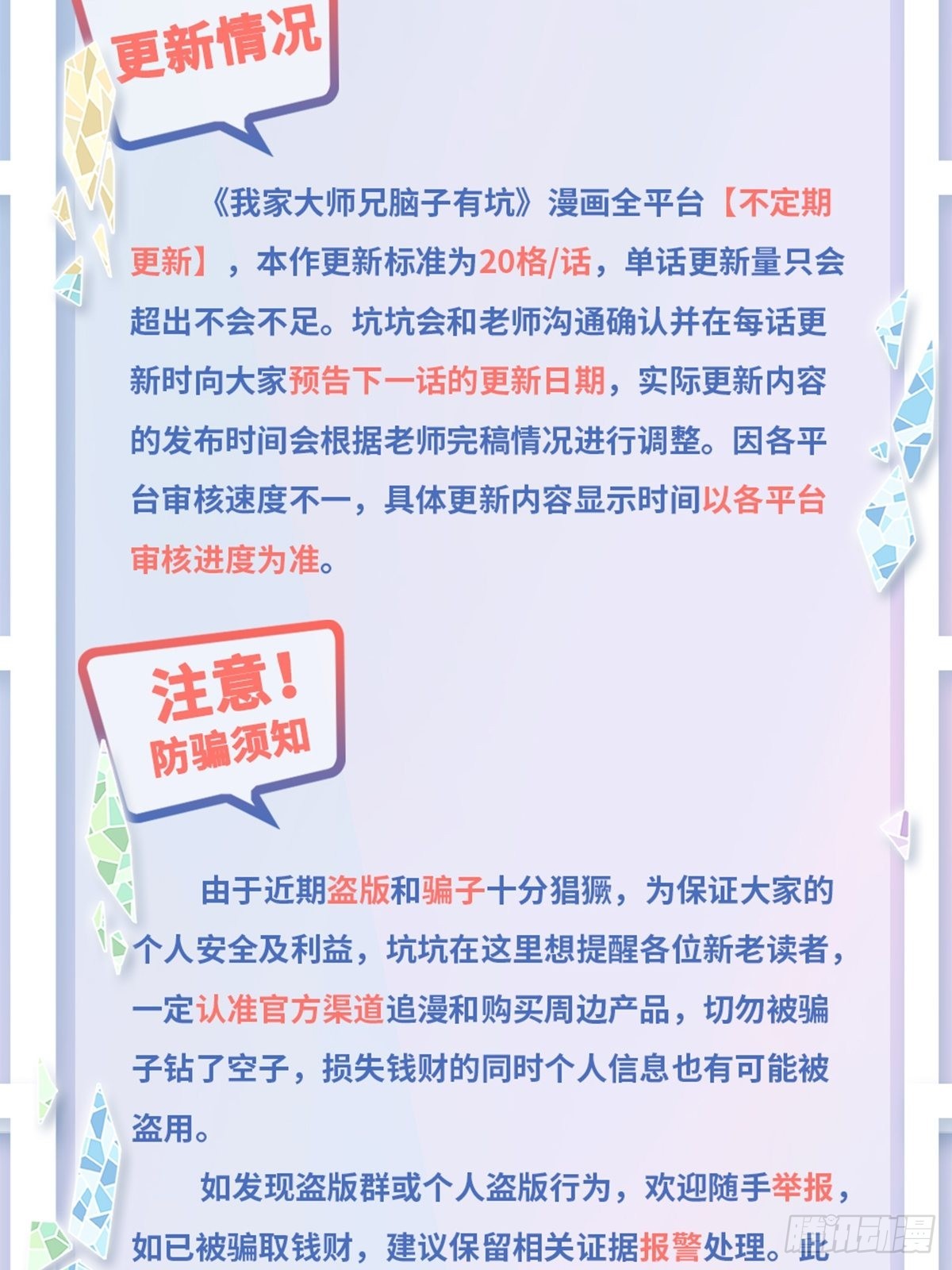 漫画更新公告及防骗须知1