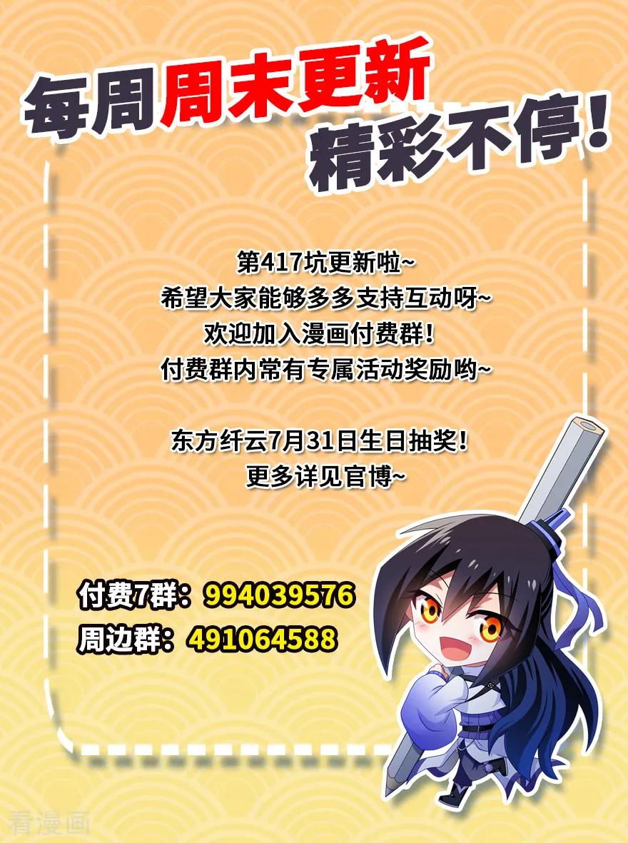 第417坑 天道的干扰13
