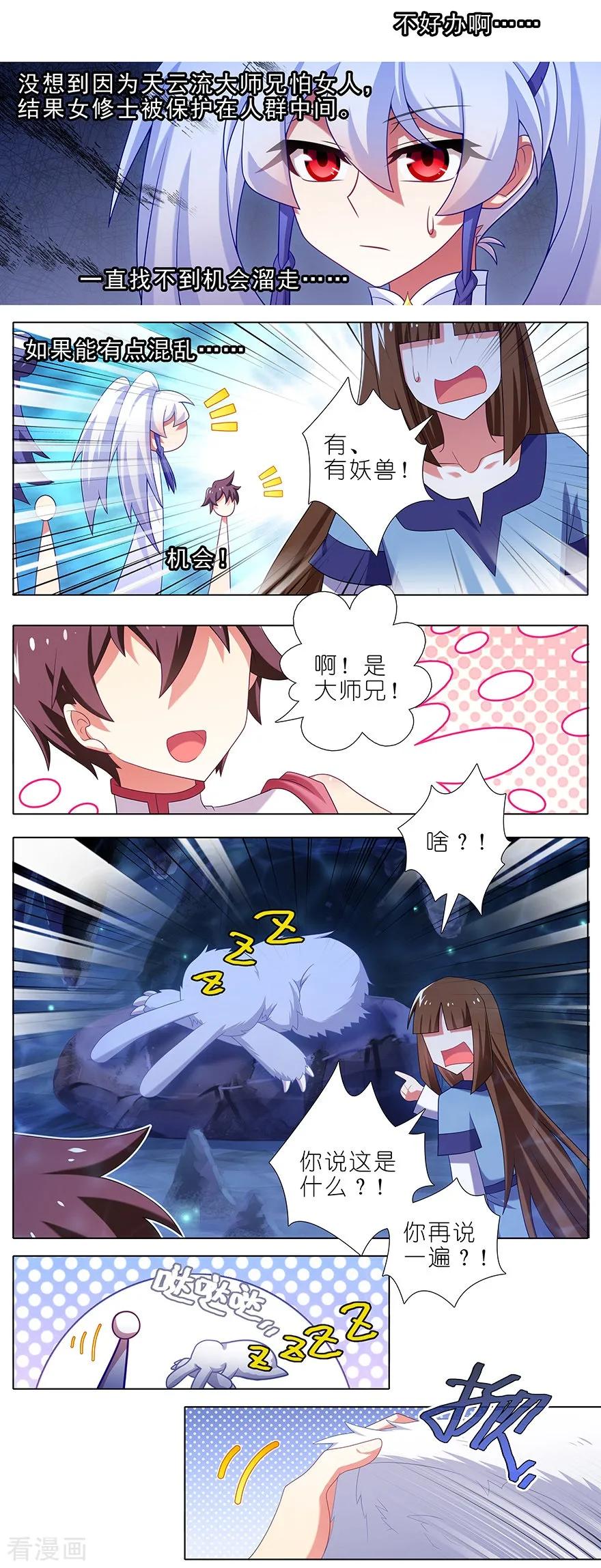 第379坑 大师兄的正确使用方法1