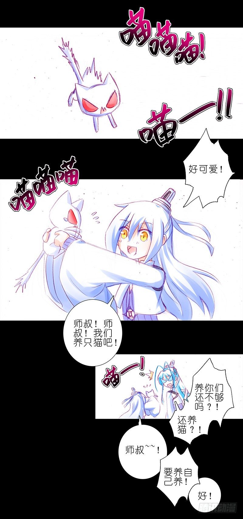 番外：突然想养一只猫~12
