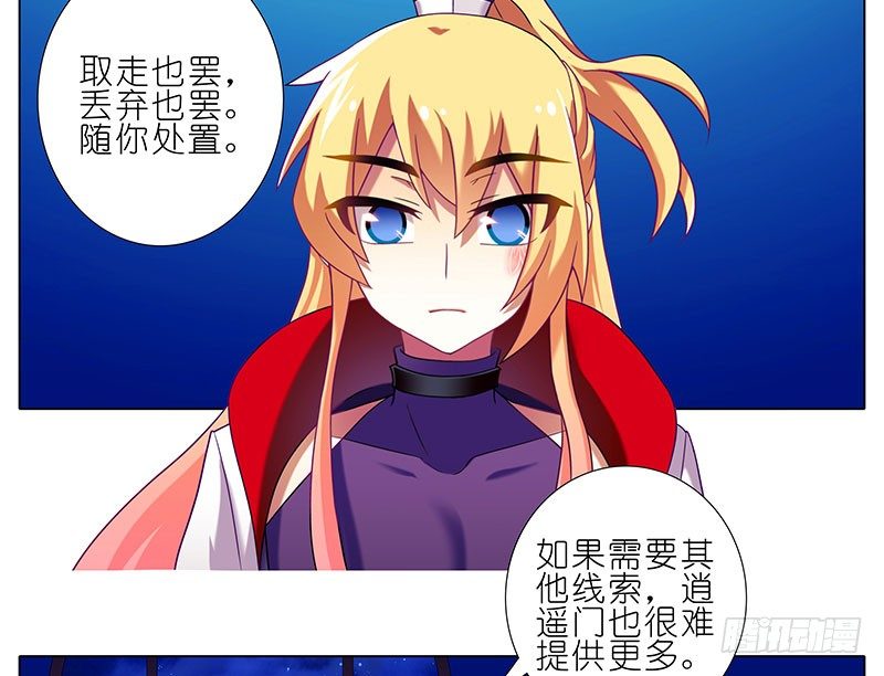第279坑（上） 生气的师叔3