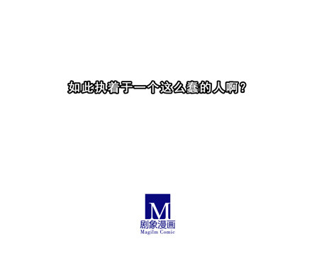 第38坑 复仇之火熄灭9