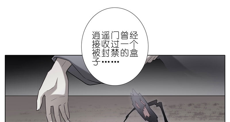 第277坑（下） 封禁的盒子8