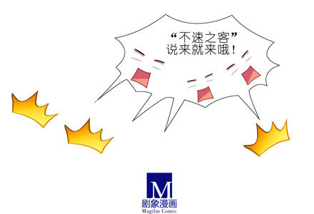 第56坑 不速之客5
