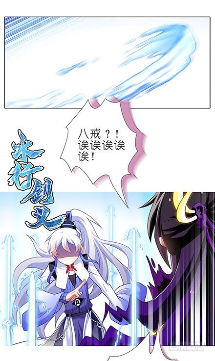 第119坑 八戒，不要啊4