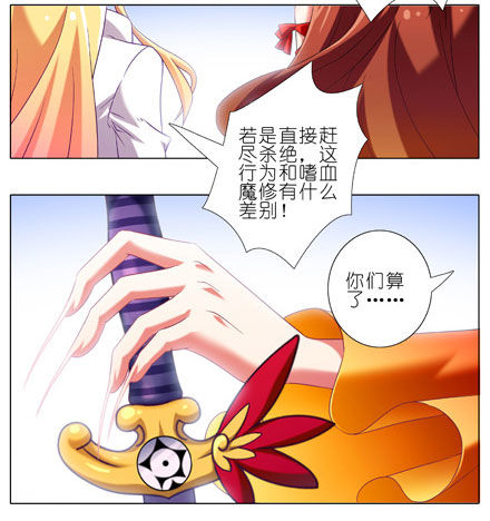 第199坑（上） 徒儿的罪吾来偿8