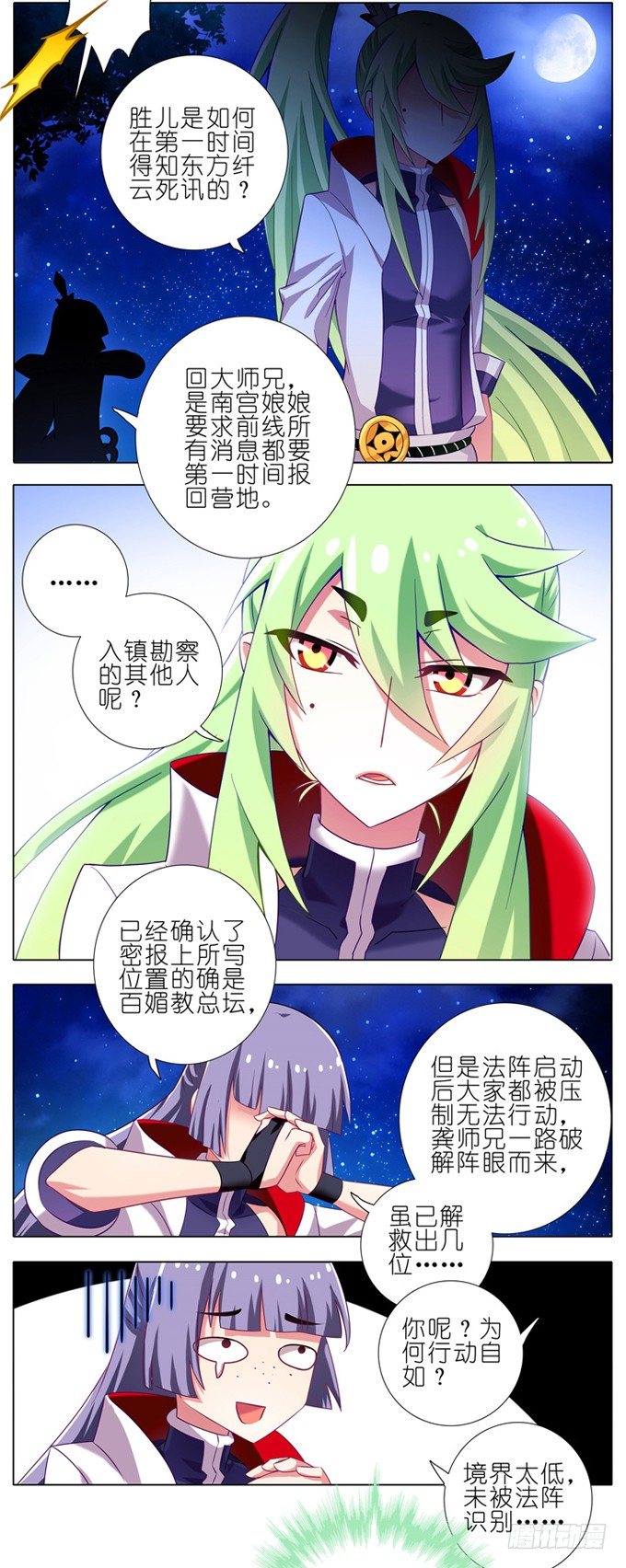 第179坑 背後一凉……2