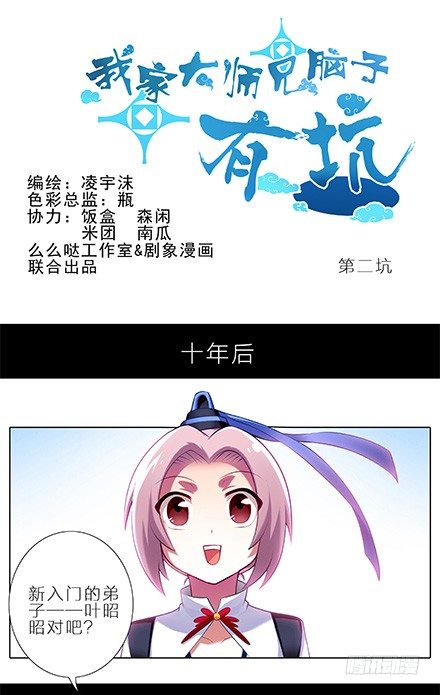 第1-2坑 那一年大师兄十二岁7