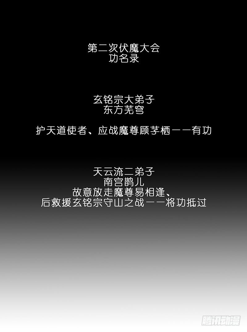 第284坑 第二次伏魔大会，终！15