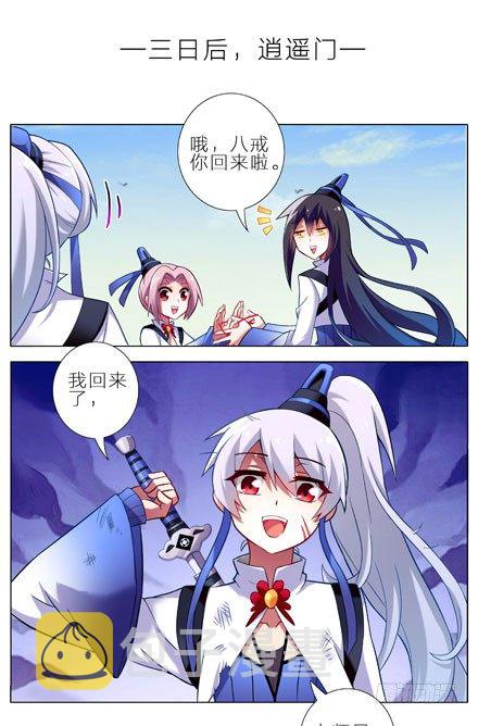 第8坑 二师兄疯魔了4