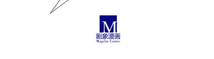 第238-240坑 顽固不化10