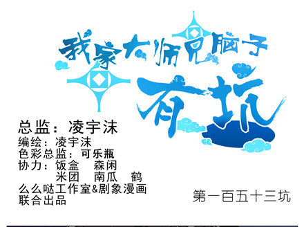 第153坑 怎麽办？0