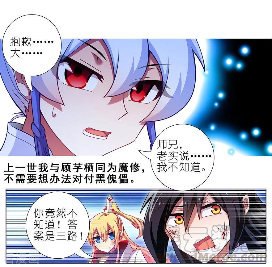 第417坑 天道的干扰6