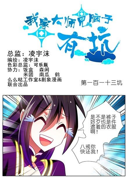 第113坑 把裤子还我0