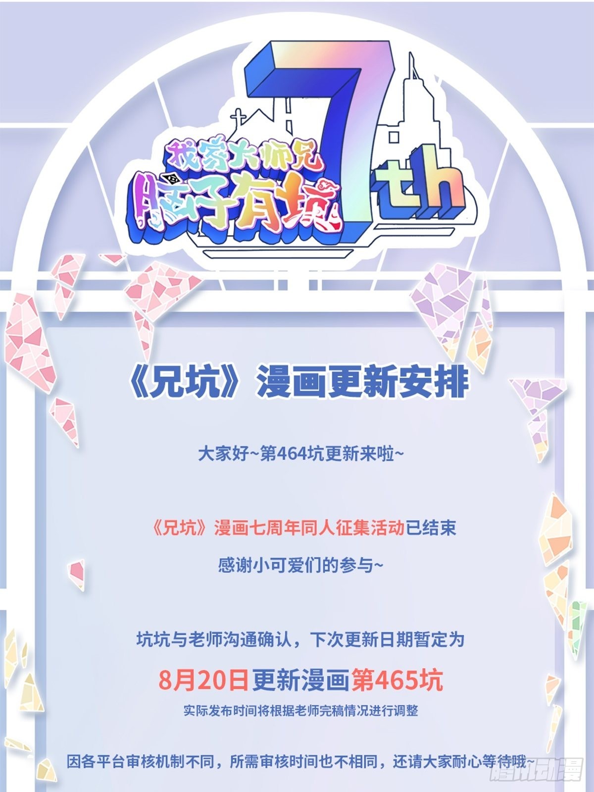 第464坑 七夕特别坑16
