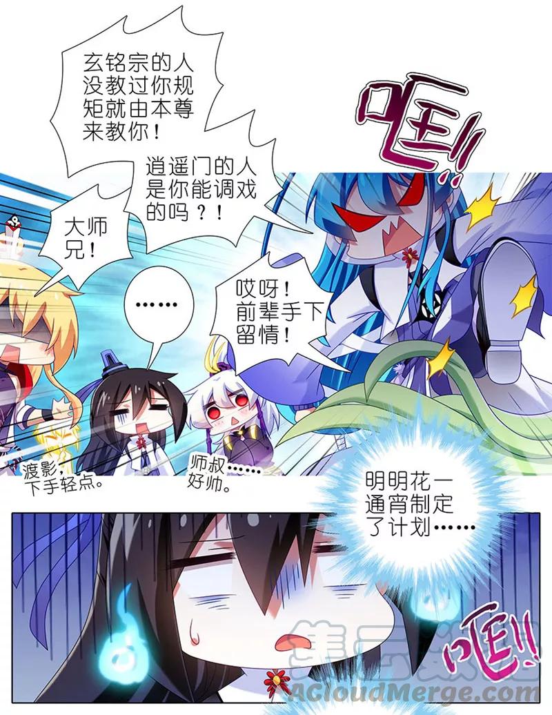 第329坑 逍遥玄铭一家亲6