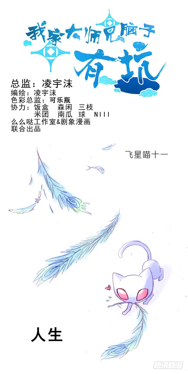 番外：飞星喵6-15合集36
