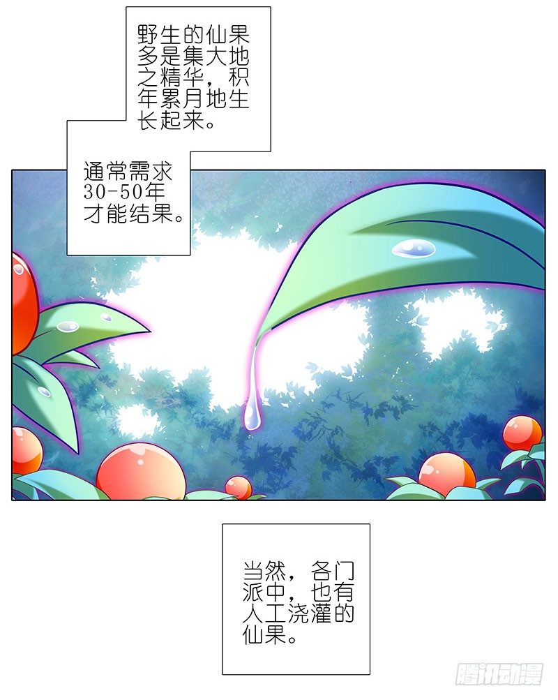 番外：修真界大百科一3