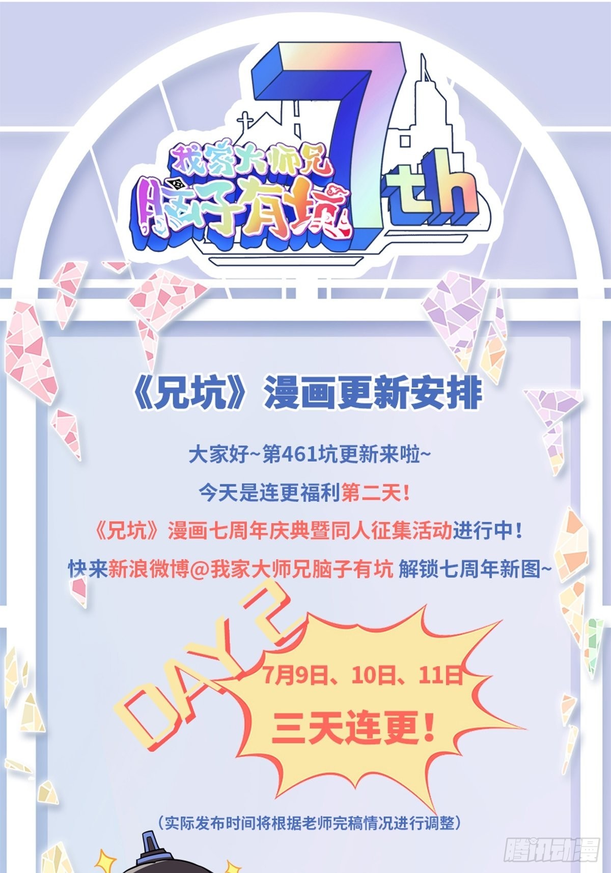 第461坑 异变14