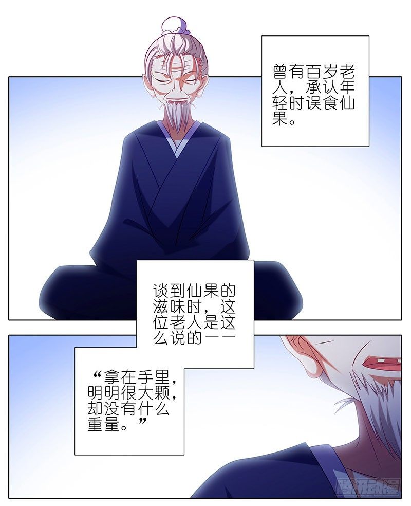 番外：修真界大百科一9