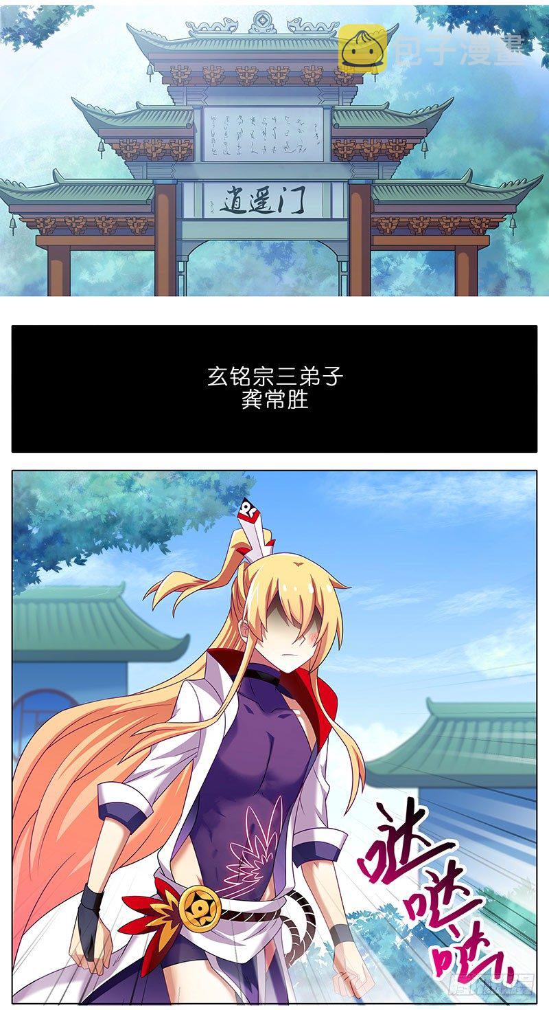第284坑 第二次伏魔大会，终！16