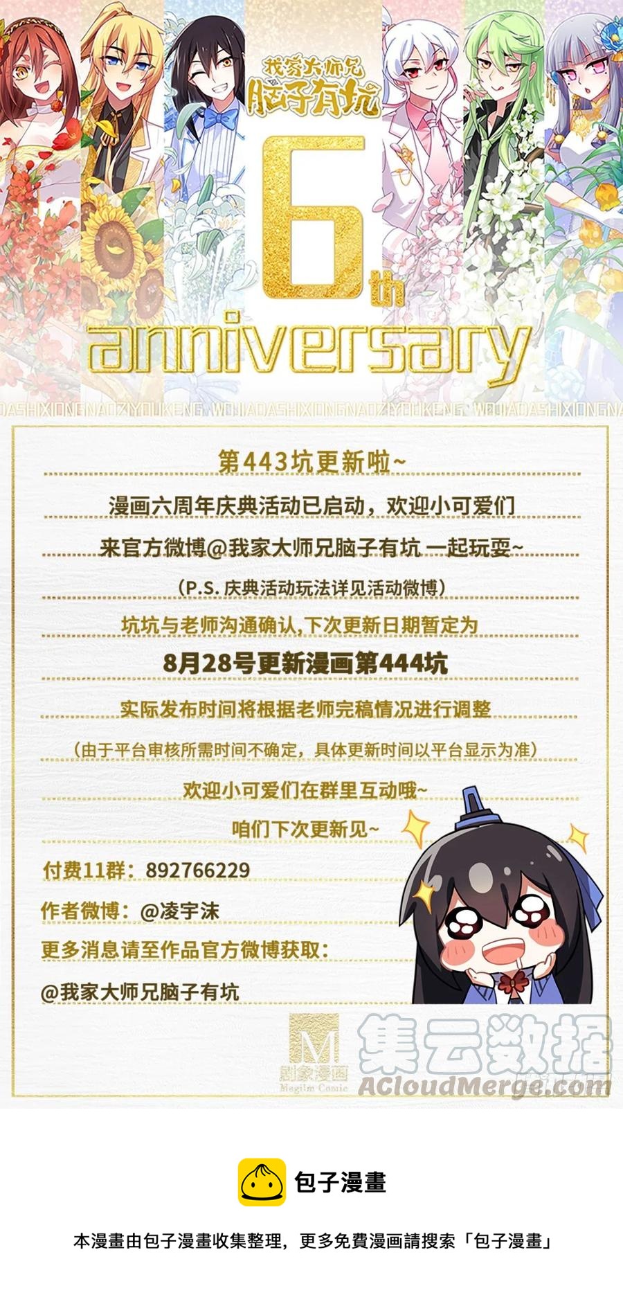 第443坑 是谁……打我！？14