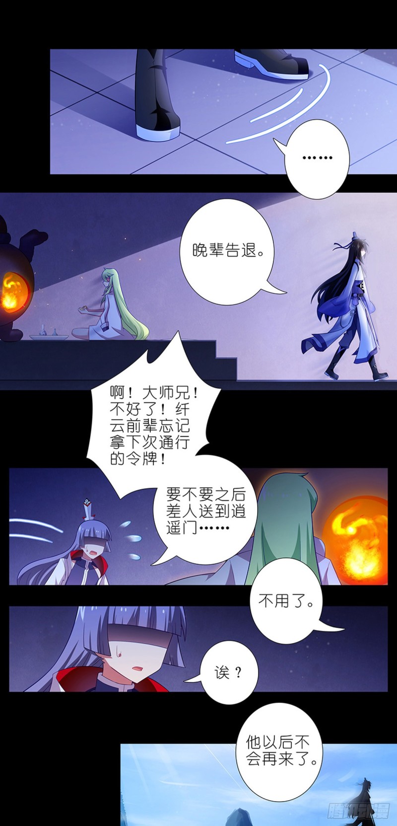 番外 前世的分歧7