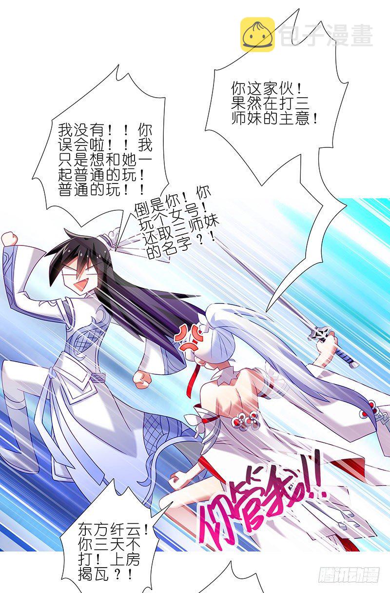 番外：大师兄又双叒叕穿越了！9