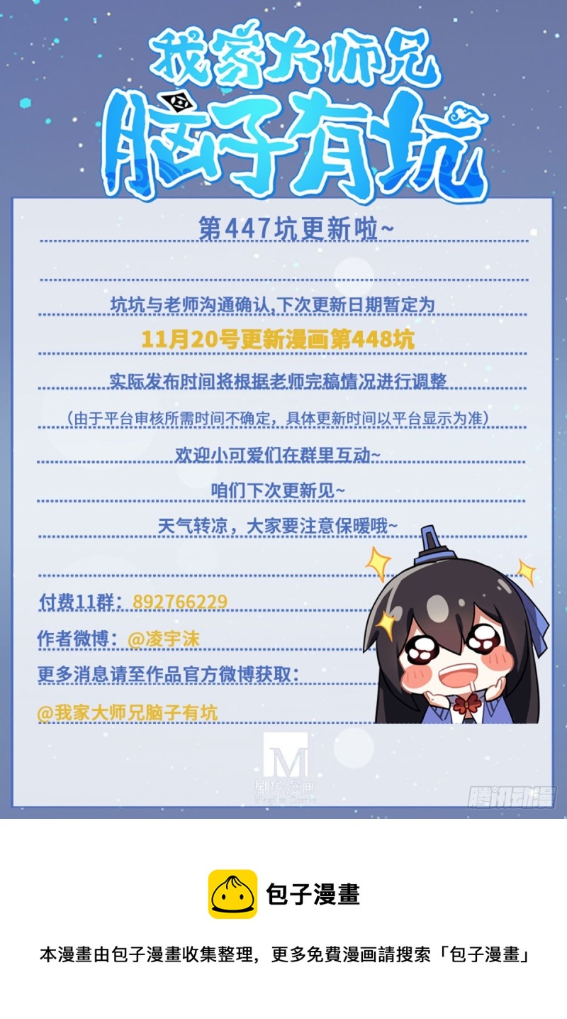 第447坑 大师兄，我们回去17