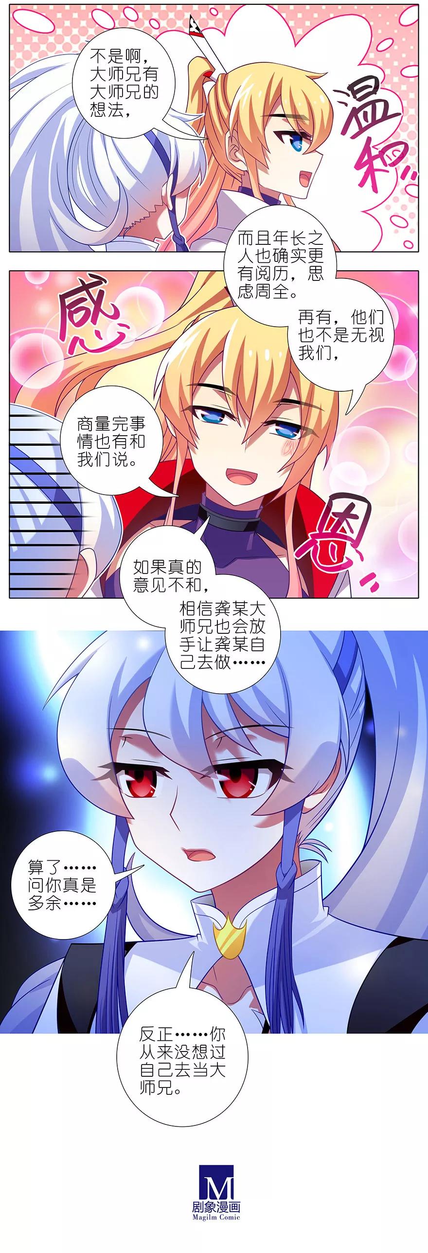 第350坑 八戒心中意难平5