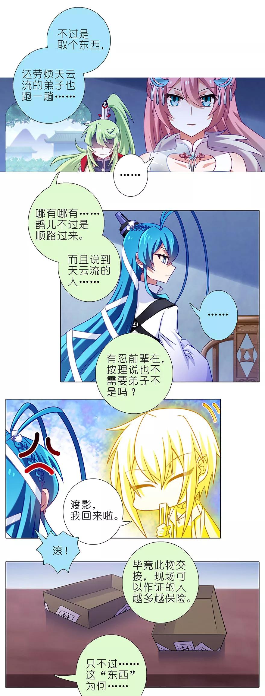 第337坑 师妹，我来了3