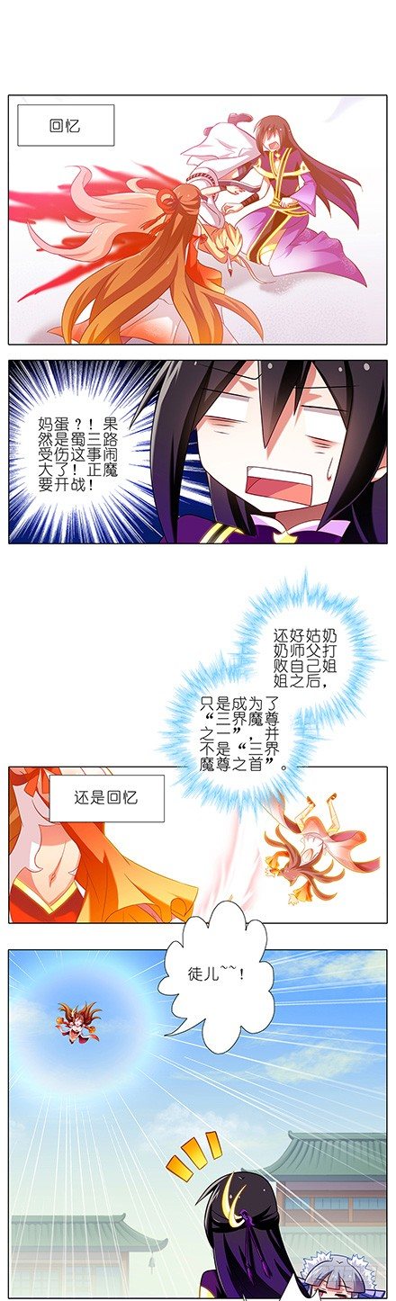 第95坑 三界魔尊之首3