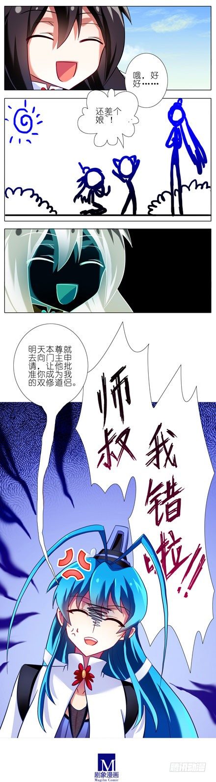 第83坑 双修道侣8