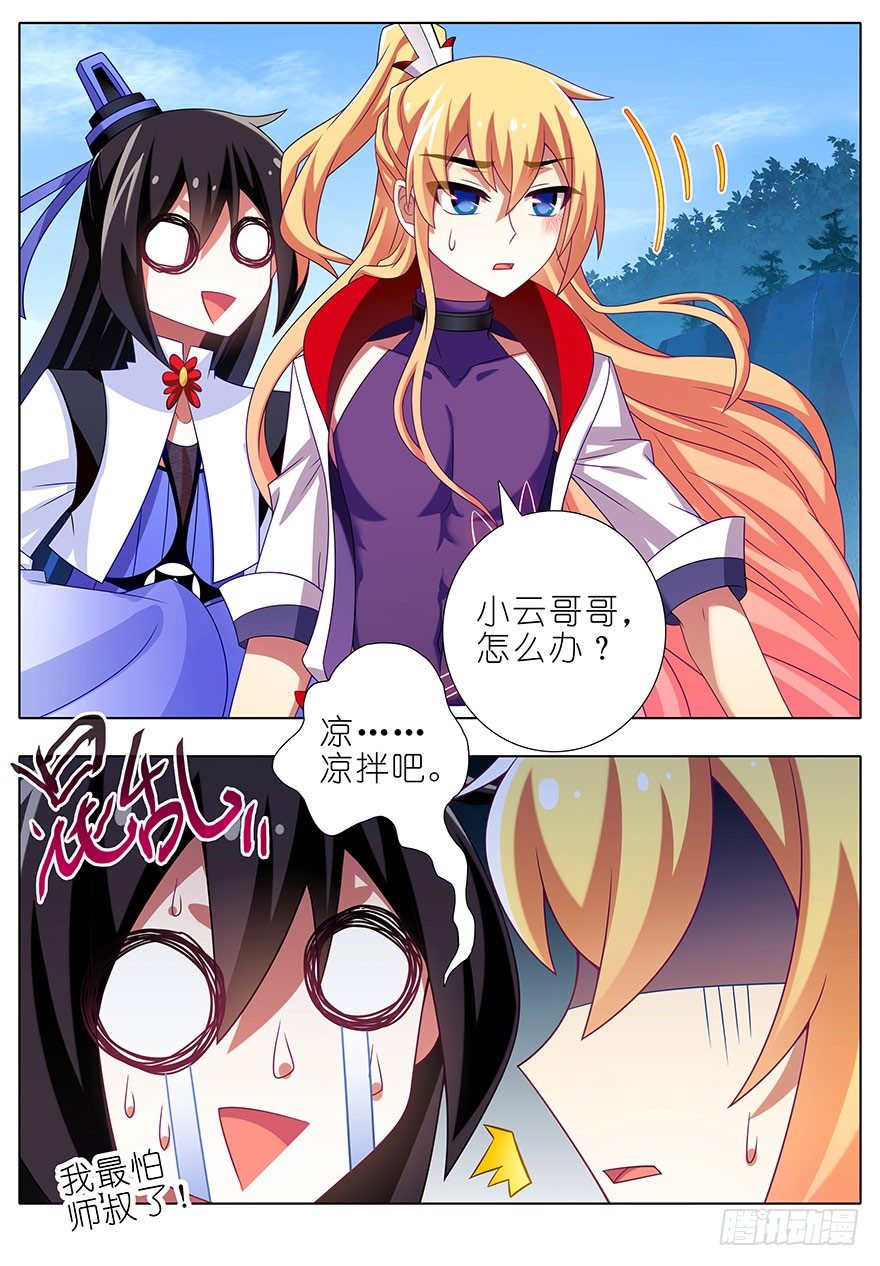第305坑 师叔...我！2