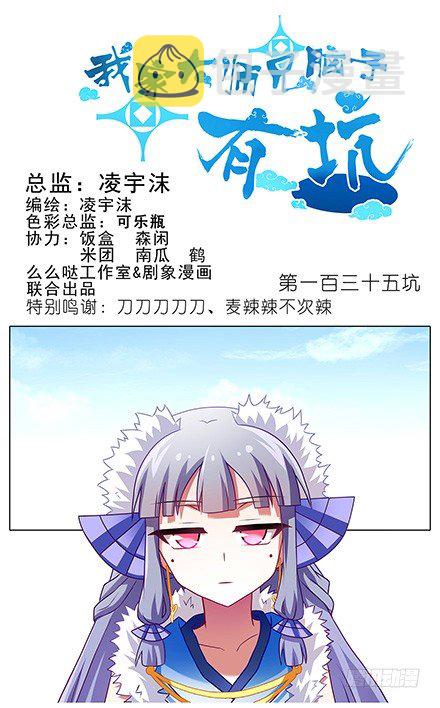 第135坑 放开我！0
