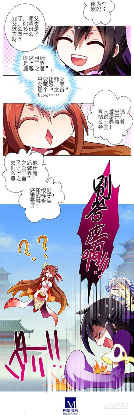 第95坑 三界魔尊之首5