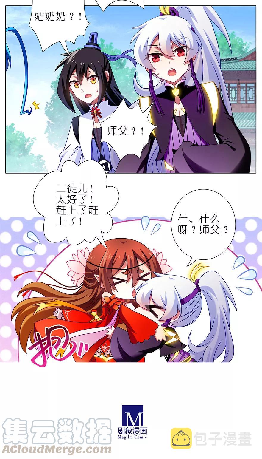 第346坑 师父父天下最好了！4