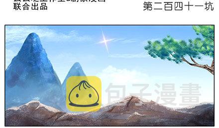 第241坑 你不能死1