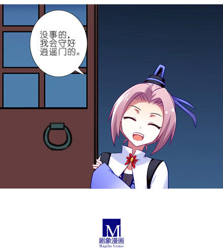 第202坑 我来守护逍遥门~！15