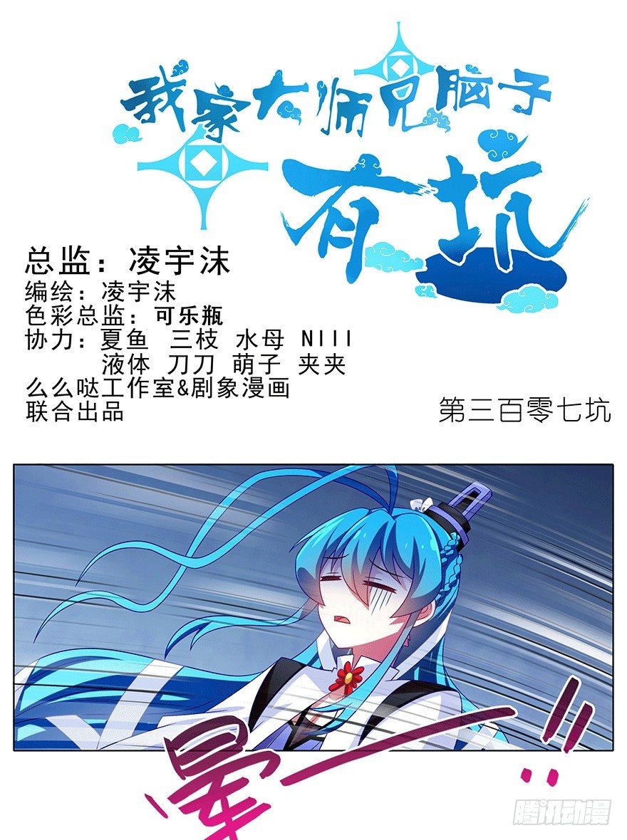 第307坑 师叔！重点不对啊0