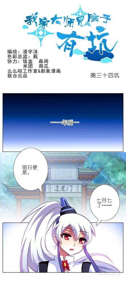 第34坑 一年後0