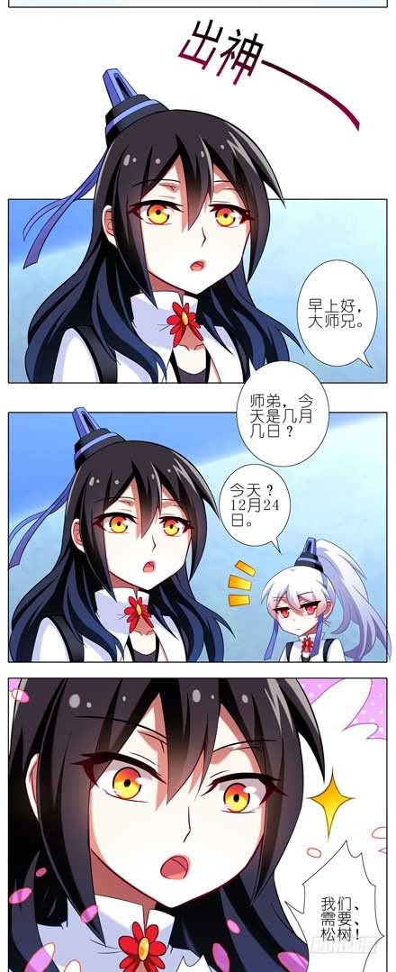 第81坑 大师兄要成亲？！1
