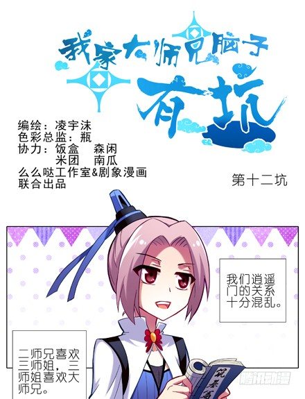 第12坑 大师兄喜欢我？！0