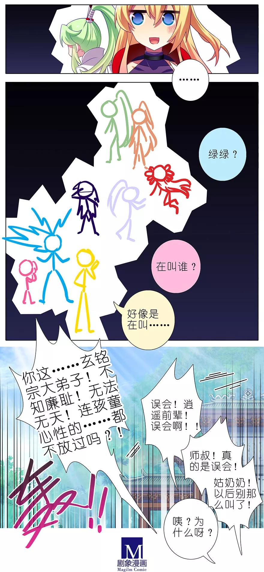 第346坑 师父父天下最好了！7