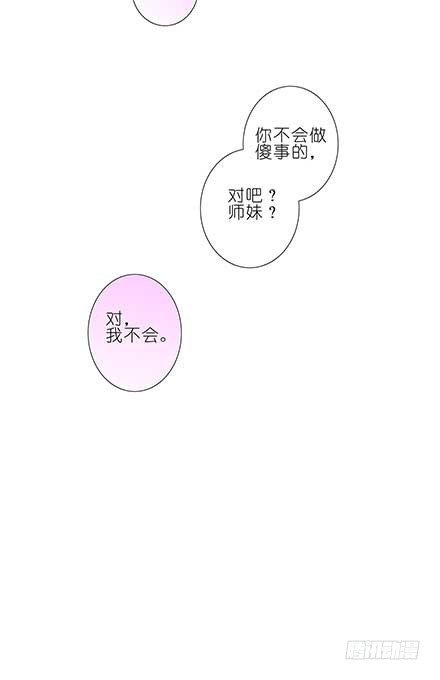第87坑 要跟大师兄在一起10