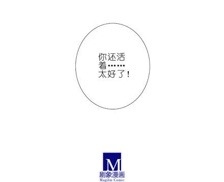 第194坑 你还活着...太好了24
